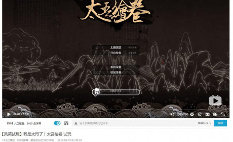 《太吾绘卷》火了，但却有许多人不高兴