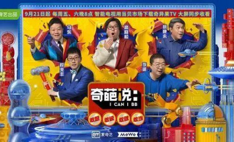 《奇葩说》第五季回归：是辩论还是吵架？