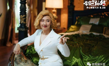 《李茶的姑妈》有望破23亿！导演吴昱翰：这是一部“男扮女装”的多线架构戏