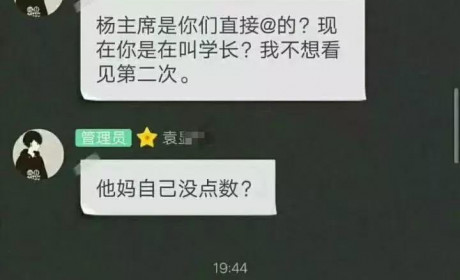 “杨主席是你们叫的吗”，还有多少“学生会”式“无效社交“?