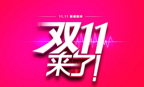 双11不想买东西的人