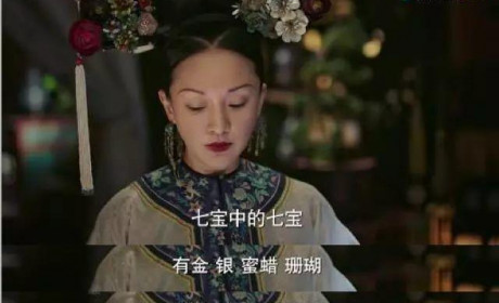 关键时刻，珠宝知识能救命！！！| 如懿实力反杀