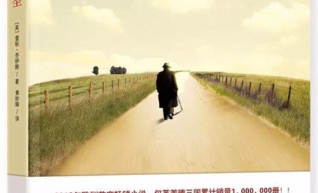 《一个人的朝圣》：接受一些你不了解的东西，去相信自己可以改变一些事情。