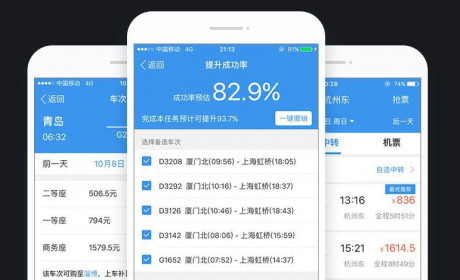 你还在用加速包抢春运的票吗？其实用了和没用没什么区别