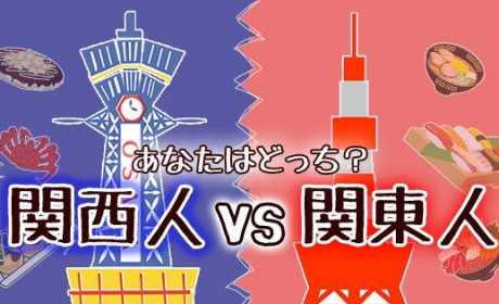日本语言文化：关东关西，各有腔调