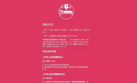 跟踪：996.ICU 不断壮大，甚至有小程序了