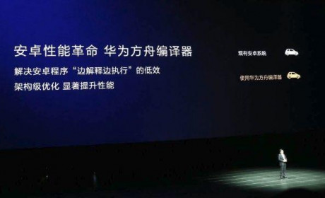 华为方舟编译器远没有你想象的那么简单