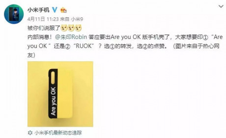 小米你是认真的吗？小米官方推出“Are you OK”手机壳