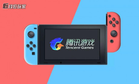 迎接“腾讯Switch”前，先看看老任的中文血泪史