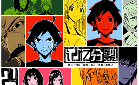 《记忆分裂》：很想把漫画看完，可惜他没有了