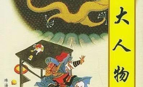 《大人物》：看古龙如何写关于“人设”的故事