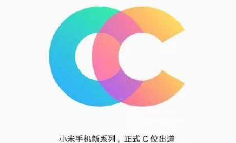 小米 CC 官宣，小米的产品线终于理清了