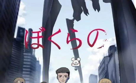 《地球防卫少年》一边黑一边在治愈的黑暗系神作，珍爱生命远离鬼头莫宏