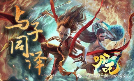 《哪吒之魔童降世》中的社会密码原来是这样的！