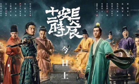 非正规比武：《陈情令》VS.《长安十二时辰》