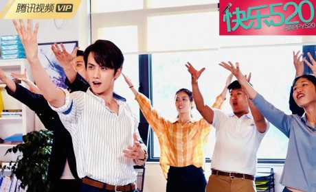 《快乐520》：中国职场版的歌舞青春