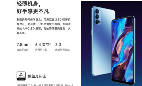 中端新品OPPO Reno4系列发布 还是大小杯