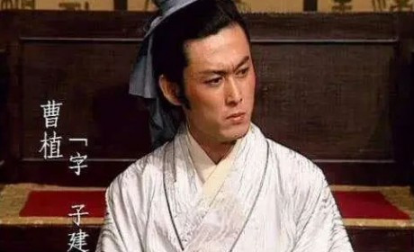 曹氏三父子才华横溢 聊聊三曹对建安文学的贡献