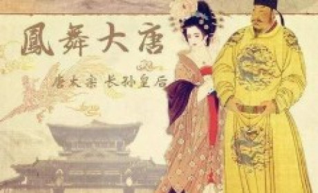 长孙皇后：一代贤后，直言敢谏
