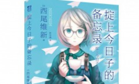 西尾维新《掟上今日子的备忘寻》 忘却侦探系列