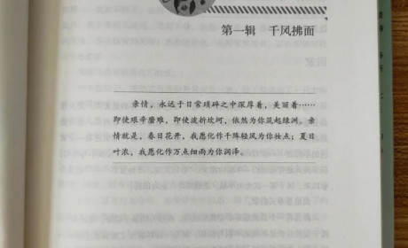 《纺织生命的阳光》第一辑“千风拂面”：一封铅笔写的家书