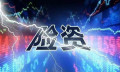 一跌再跌！A股破2500，股权融资账户再现爆仓潮
