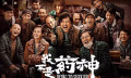 喜剧的低谷期与鄙视链：无马丽不沈腾，博士说不好相声？