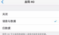 iOS 12.2 发布，终于支持电信 VoLTE 了