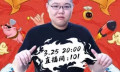 PDD复播创下多项纪录，辣个男人也要回来了？