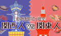 日本语言文化：关东关西，各有腔调