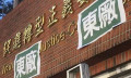 为何民进党2020年必然败选？