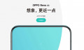 OPPO Reno 开启预约，下周发布