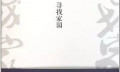 《寻找家园》：此心安处是吾乡