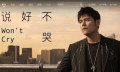 不想用腾讯系音乐 App？正版《说好不哭》，在这也能听