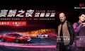 又一个“贾跃亭”烧光59亿 卖了27辆老年代步车