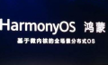 鸿蒙OS 2.0真的来了 国产操作系统就此崛起吗