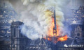 巴黎圣母院的大火为什么是一场灾难？
