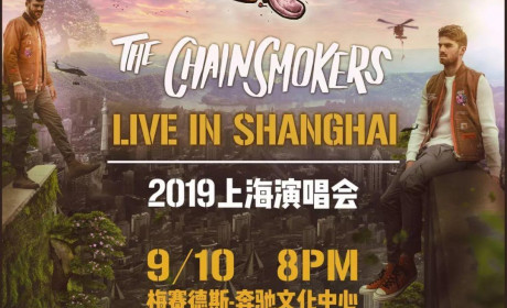 烟鬼 The Chainsmokers 要来上海开演唱会！不认识他们你就落伍了！