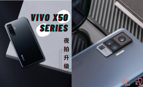 vivo X50 Pro手机暗光夜拍全新升级 再黑都拍得亮还能防抖