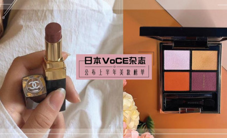 2020年日本美妆榜单排名出炉 跟着专业彩妆师选购准没错