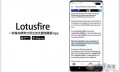 Lotusfire一款专为学英文而生的免费浏览器App，支援一点显示单字中文解释
