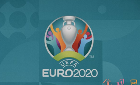 2020年欧洲足球杯二十四强出炉 分组揭晓