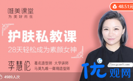 台湾顶级造型师的明星护肤法，28天轻松变身素颜女神！ 网盘资源免费分享